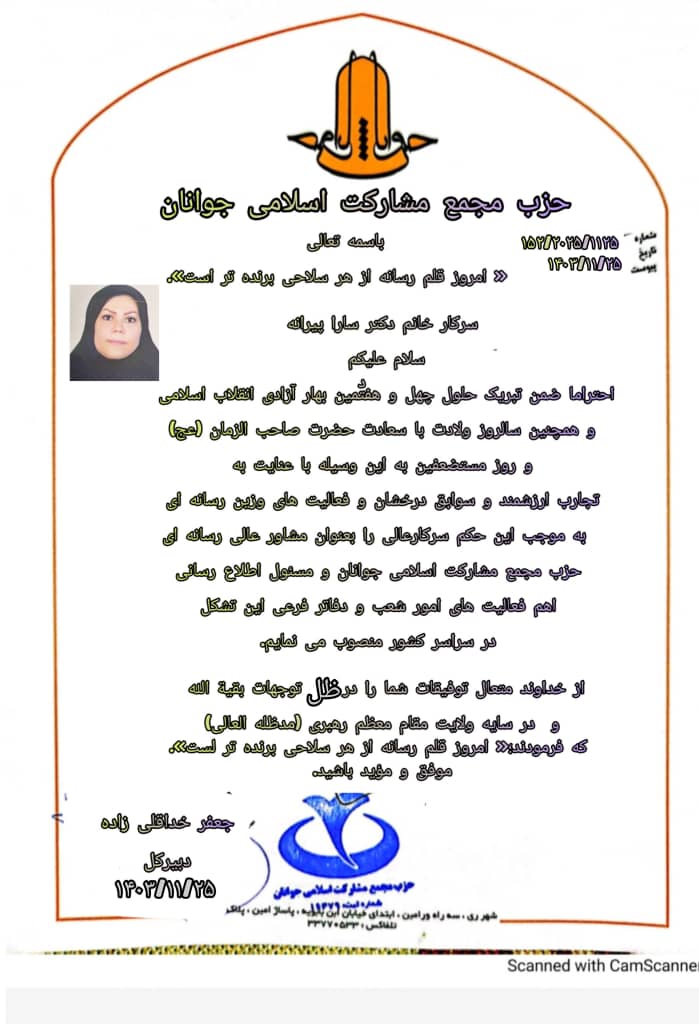 مشاور عالی رسانه ای حزب مجمع مشارکت اسلامی جوانان مشخص شد