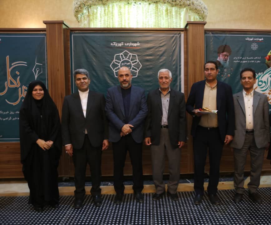 آیین تجلیل از خبرنگاران در شهرداری کهریزک برگزار شد